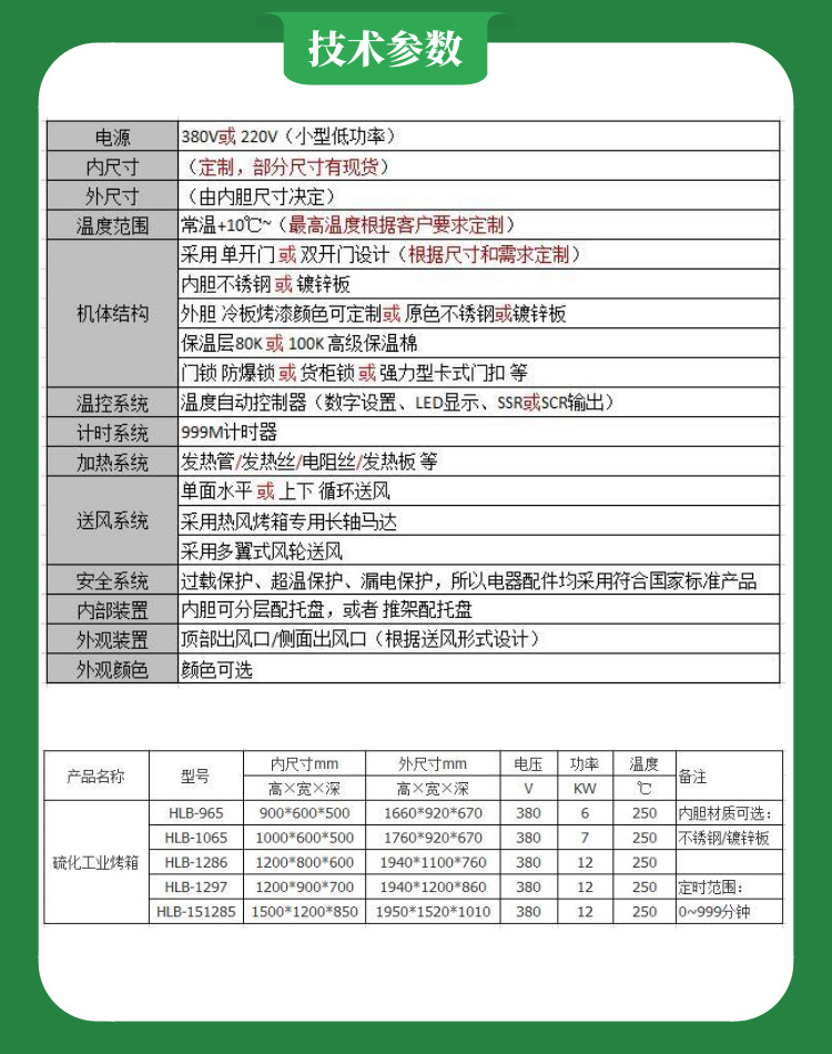 低温烤箱技术参数