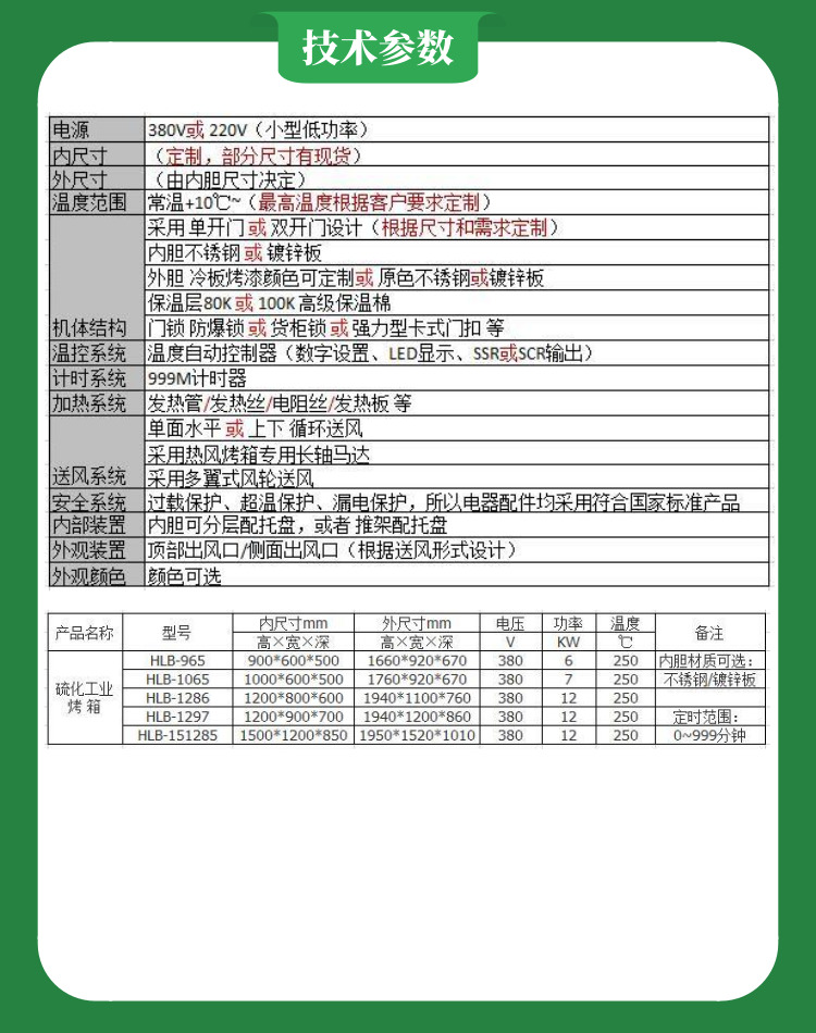 亚州AV一级特黄大片 LED光电行业固化烤箱技术参数
